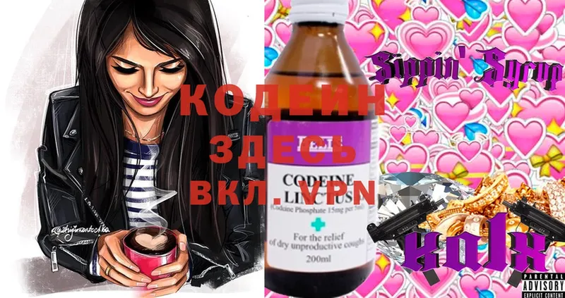 Кодеин Purple Drank  гидра   Зарайск 